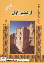 اردشیر اول