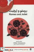رومئو و ژولیت نشر گویش نو