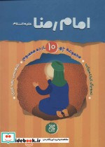 مجموعه چهارده معصوم10