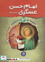 مجموعه چهارده معصوم13