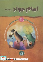 مجموعه چهارده معصوم11