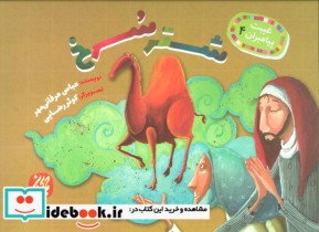 غیبت پیامبران 4