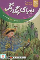 خداشناسی خردسالان 6