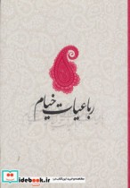 رباعیات خیام