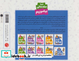 الفبای پیانو دوره‌ مقدماتی قطع بیاضی