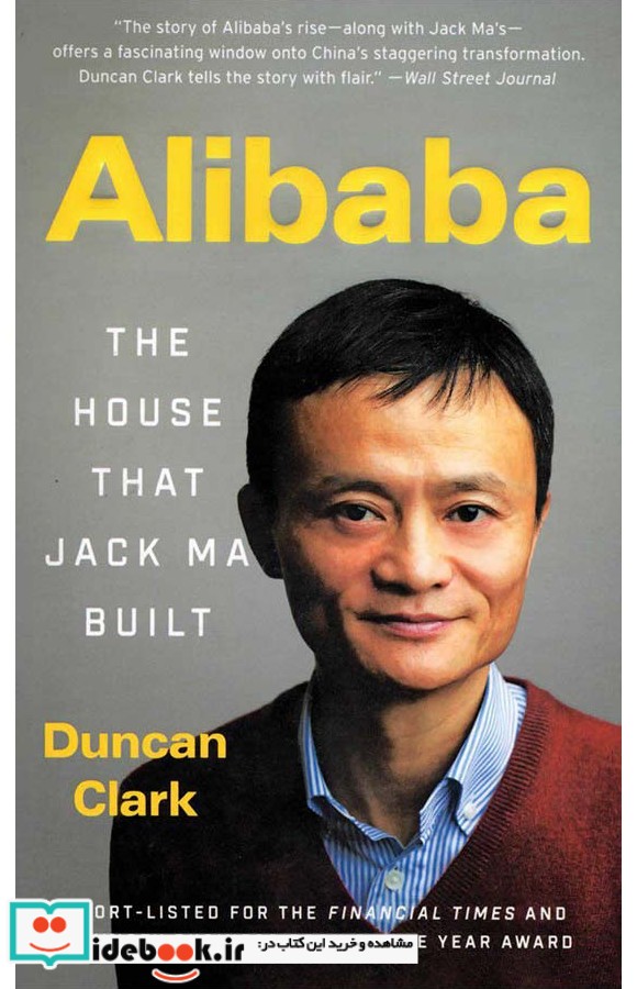 Alibaba - The House That Jack Ma Built