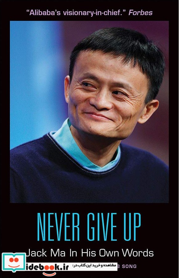 Never Give Up - Jack Ma in His Own Word