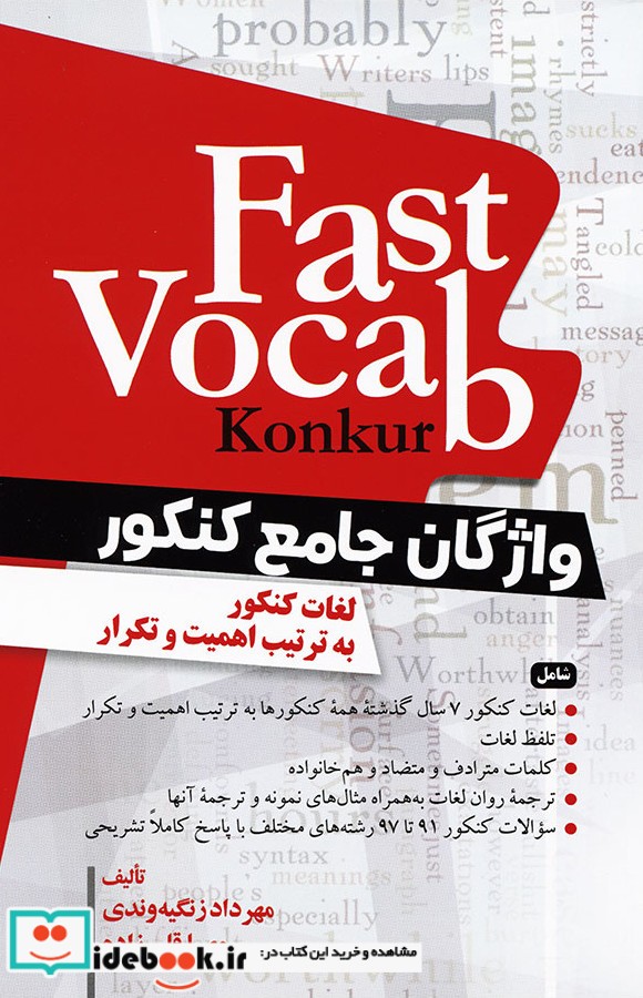 واژگان جامع کنکورFast Vocab