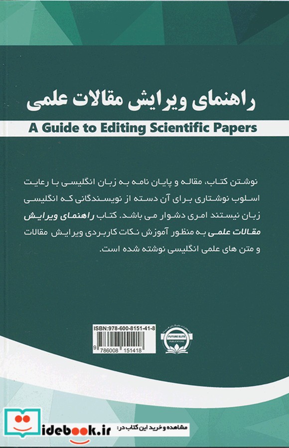 راهنمای ویرایش مقالات علمیگلشن