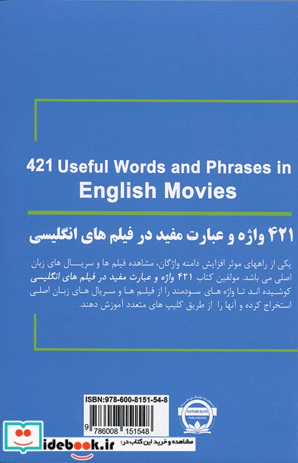 چهارصد و بیست و یک واژه و عبارت مفید در فیلم های انگلیسی  DVD