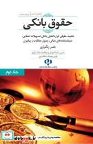 حقوق بانکی جلد دوم