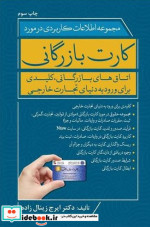 مجموعه اطلاعهات کاربردی در مورد کارت بازرگانی