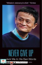 Never Give Up - Jack Ma in His Own Word