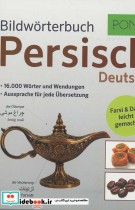 Bildworterbuch persisch deutsch آلمانی فارسی PONS
