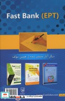 بانک جامع سوالات آزمون EPT 2