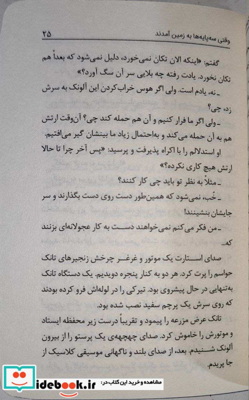 وقتی سه پایه ها به زمین آمدند نشر قدیانی