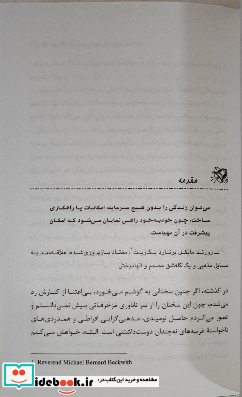 تو یک کله شقی پیش به سوی موفقیت قدرت های درونی تان را دست کم نگیرید تا زندگی معرکه ای داشته باشید