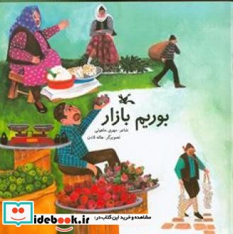 بوریم بازار