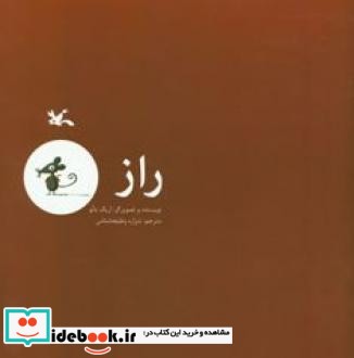 راز نشر کانون پرورش فکری کودکان و نوجوانان