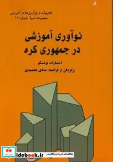 نوآوری آموزشی در جمهوری کره