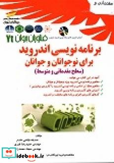 برنامه نویسی اندروید