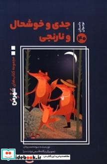 جدی و خوشحال و نارنجی