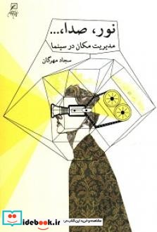 نور صدا ... 