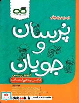 فارسی پنجم دبستان نشر قلم علم