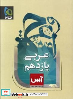 عربی یازدهم مشترک رشته ریاضی و تجربی