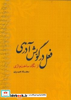 فعل در گویش آذری از نگاه ساخت واژی