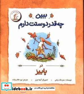 ببین چه قدر دوستت دارم در پاییز