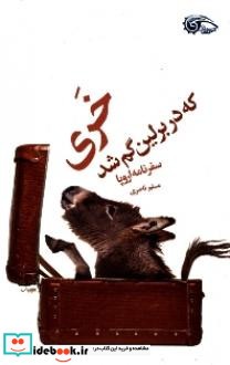 خری که در برلین گم شد