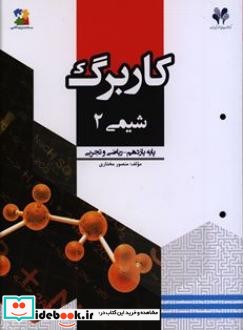 کاربرگ شیمی