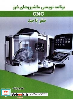 برنامه نویسی ماشین های فرز CNC صفر تا صد