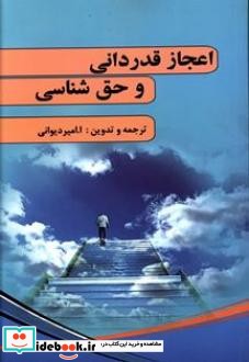 اعجاز قدردانی و حق شناسی چه سان هر روز در زندگی شادی ببخشید و از آن سرمست شوید؟