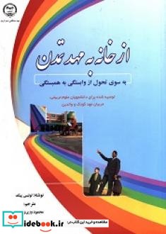 از خانه به مهد تمدن