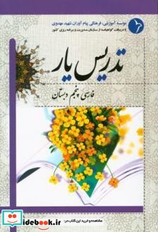 تدریس یار فارسی پنجم دبستان