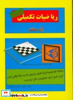 ریاضیات تکمیلی