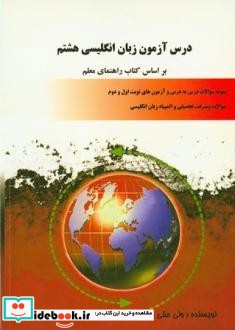 درس آزمون زبان انگلیسی هشتم