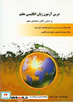 درس آزمون زبان انگلیسی هفتم