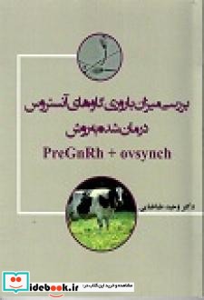 بررسی میزان باروری گاوهای آنستروس درمان شده PreGnRh   ovsynch