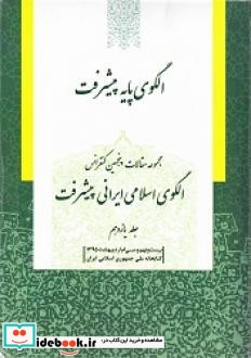 الگوی پایه پیشرفت جلد 11