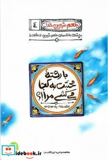 با رشته محبتت به کجا می کشی مرا ؟ لطف خدا یادمون نره