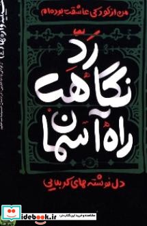 رد نگاهت راه آسمان دل نوشته های کربلایی