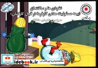 نخودی ها و ساختمان