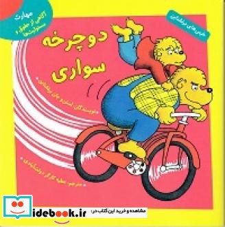 دوچرخه سواری مهارت آگاهی از حقوق و مسئولیت ها