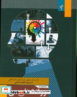 مجموعه روان شناسی نشر موسسه فرهنگی هنری هدایت فرهیختگان جوان