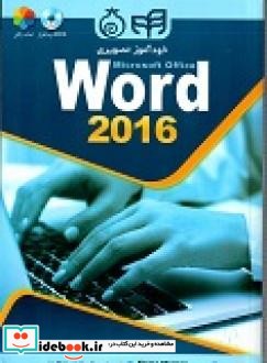 خودآموز تصویری microsoft office word 2016