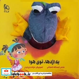 یه اژدها توی هوا