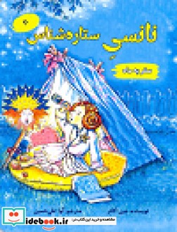 نانسی ستاره شناس